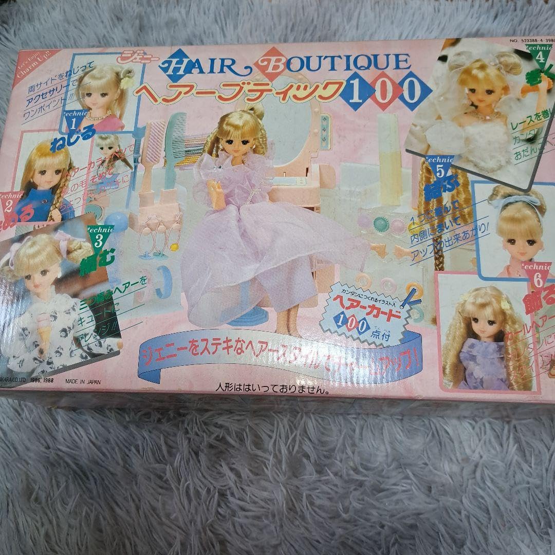 Amazon.co.jp: 超 ジェニー ヘアーブティック100 昭和レトロ Amazon.co.jp: 超 ジェニー ヘアーブティック100 昭和レトロ